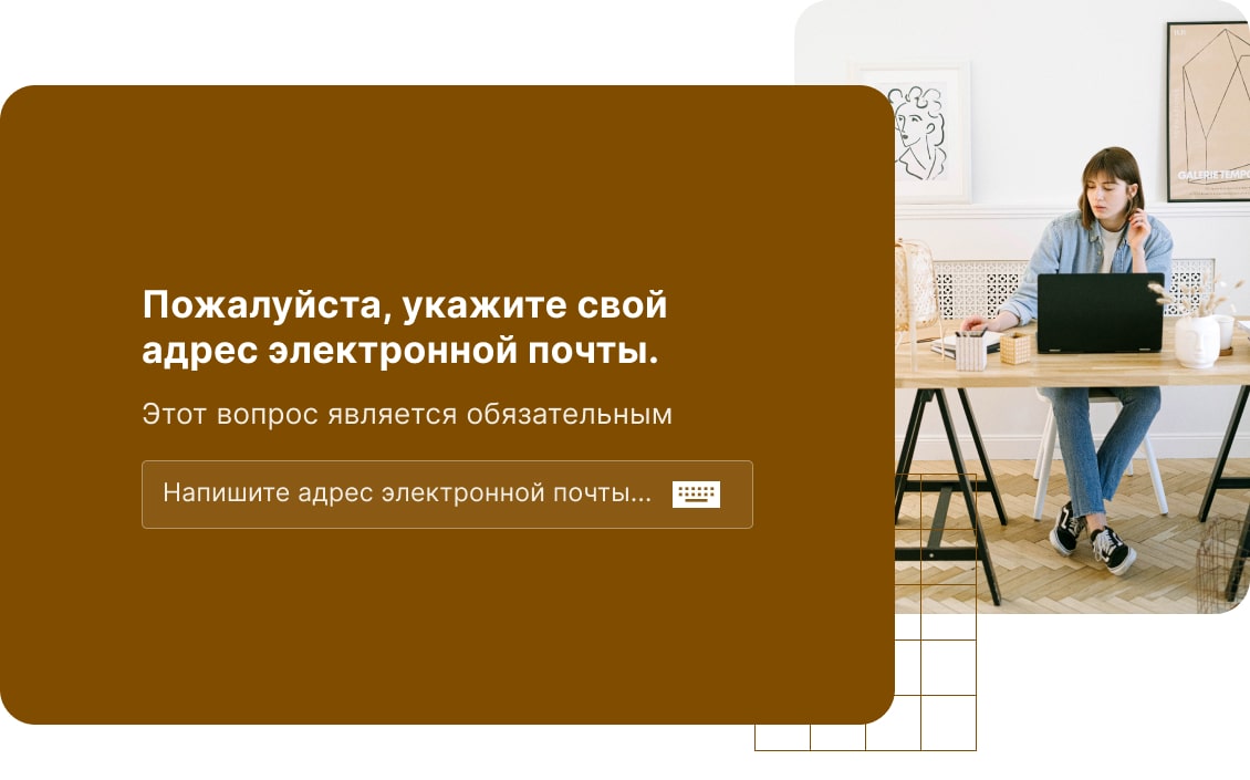 Вопрос с открытым текстом - электронная почта
